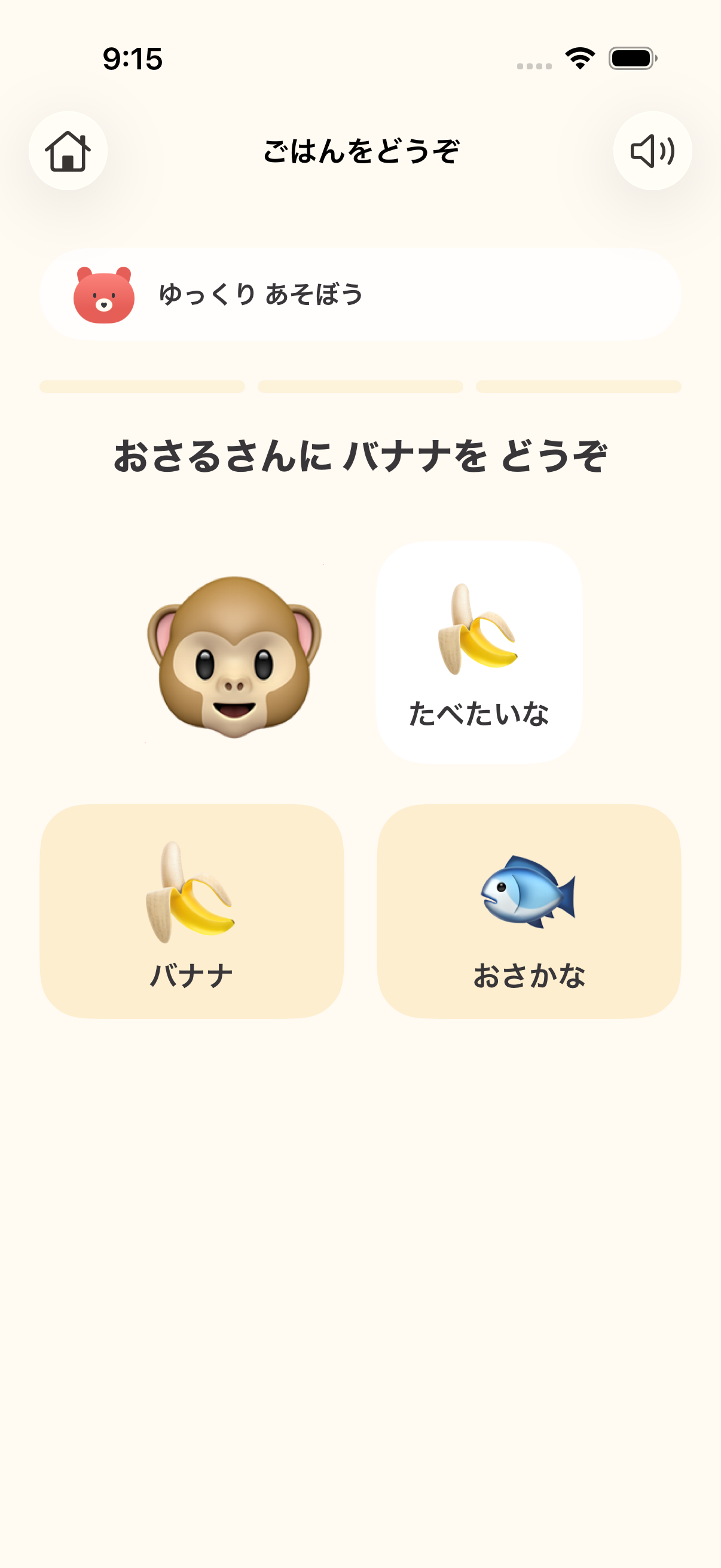 動物に食べ物を渡すゲームの画面